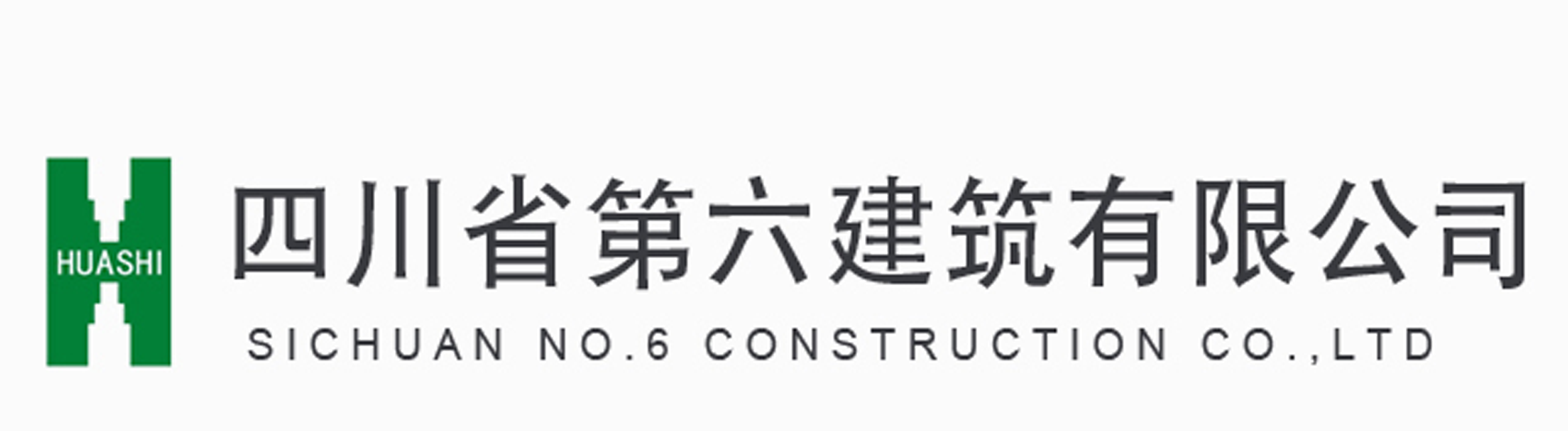 四川省第六建筑有限公司